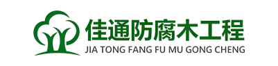 防腐木厂家