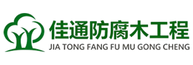 防腐木木屋